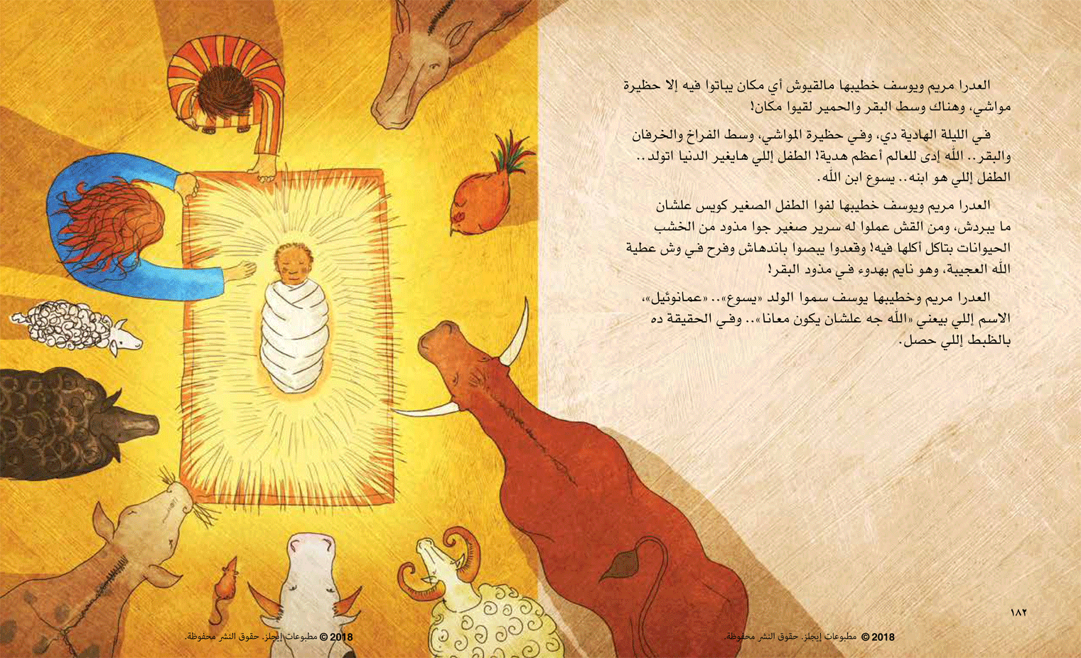 قصة الميلاد من كتاب قصة الرب يسوع في كل الكتاب المقدس ٤